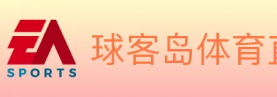 球客岛体育直播 logo